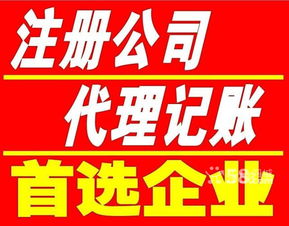 專業代辦服務 營業執照、代理記賬與廣告設計一站式解決方案